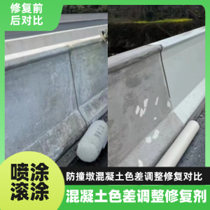 龙沙工程人必看！混凝土色差“面子难题”，一招修复不返工